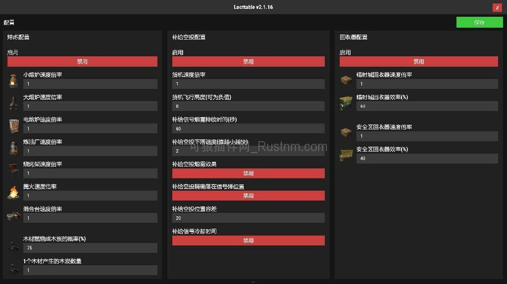 图片[4]-LootTableStack – 战利品自定义配置UI v2.1.17-Rust可狼插件网 | Rustnm - Rust插件网
