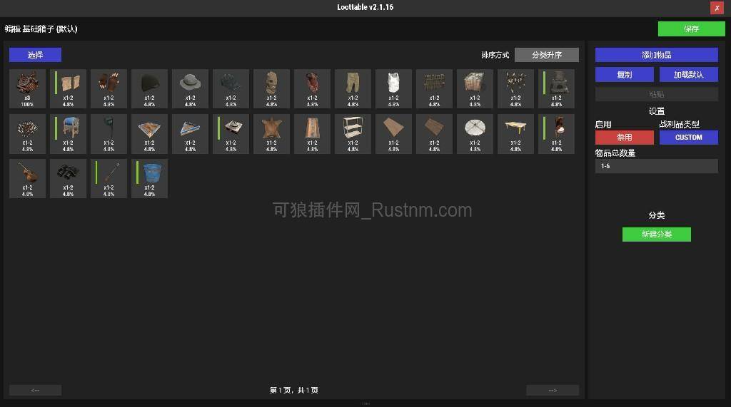 图片[3]-LootTableStack – 战利品自定义配置UI v2.1.17-Rust可狼插件网 | Rustnm - Rust插件网