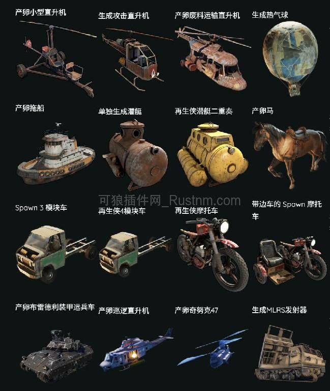 图片[9]-SpawnEverything – 生成一切实体 v1.4.0-Rust可狼插件网 | Rustnm - Rust插件网