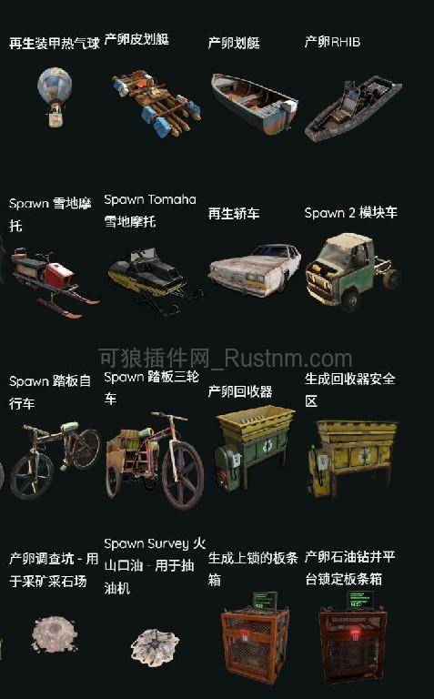 图片[11]-SpawnEverything – 生成一切实体 v1.4.0-Rust可狼插件网 | Rustnm - Rust插件网