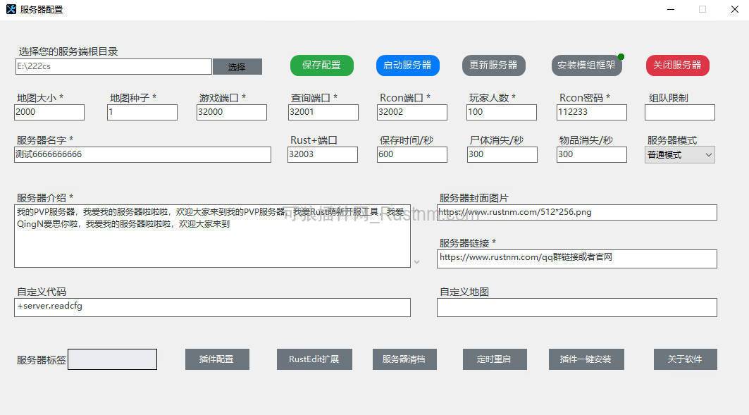 图片[3]-Rus 腐蚀萌新一键开服工具 软件