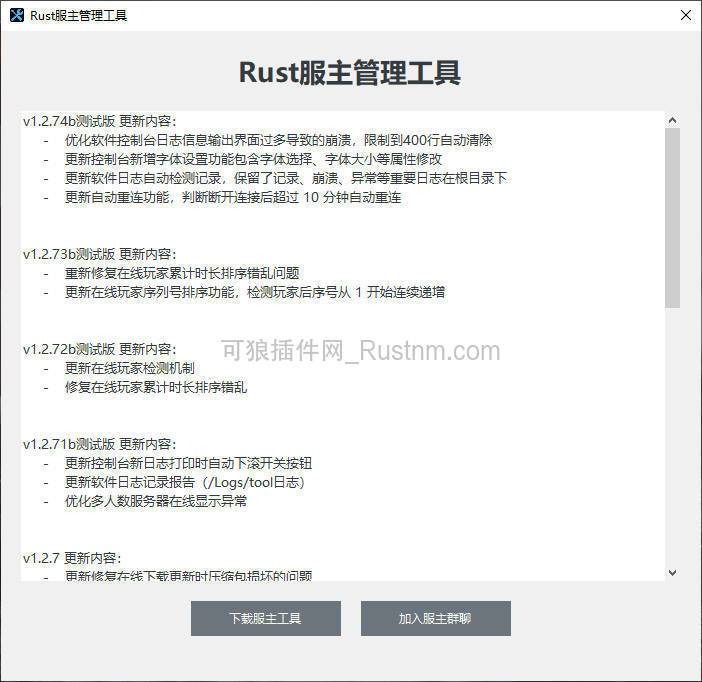 图片[5]-Rus 腐蚀萌新一键开服工具 软件