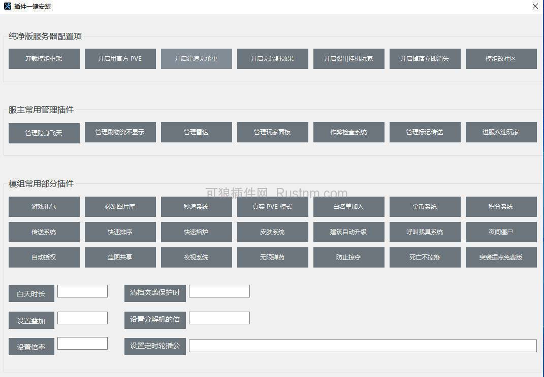 图片[4]-Rus 腐蚀萌新一键开服工具 软件