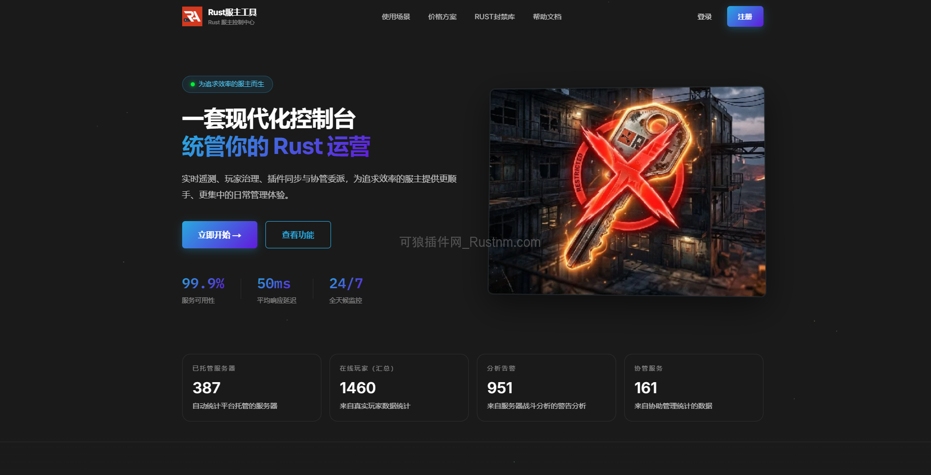 图片[1]-RustAdminTool – 在线服主工具 v1.1.0-Rust可狼插件网 | Rustnm - Rust插件网