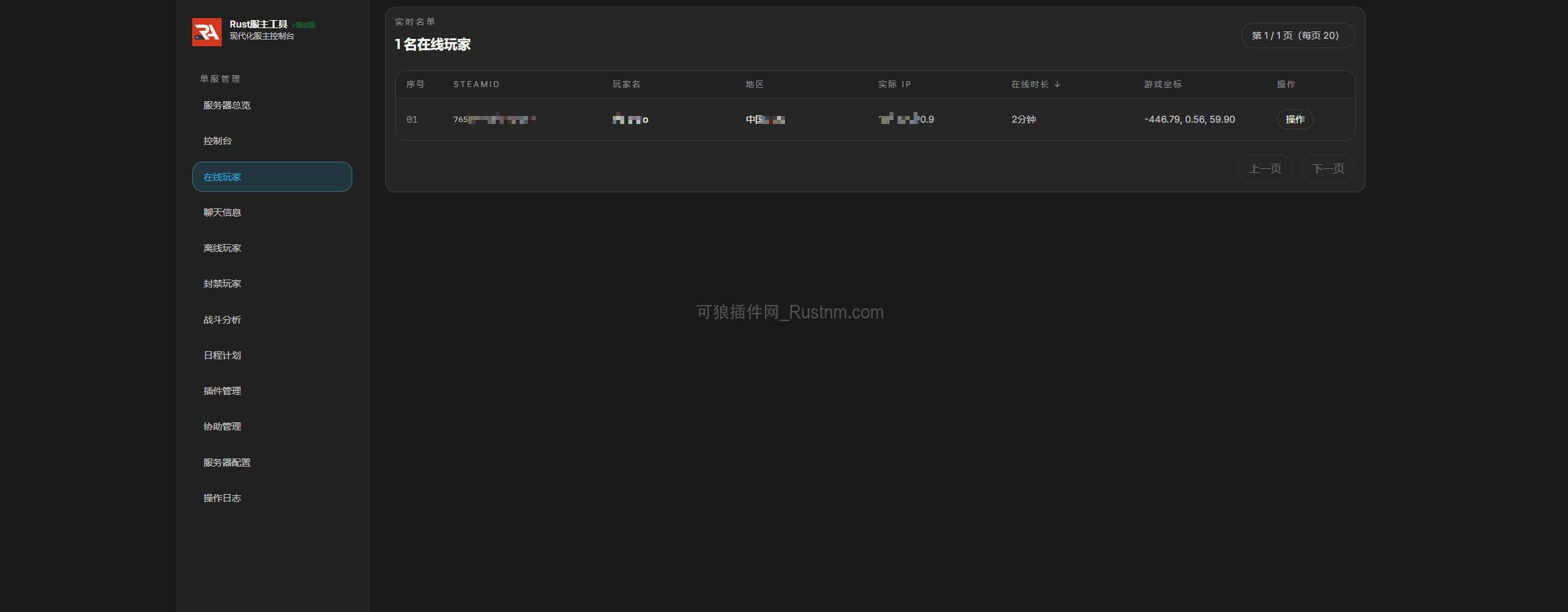 图片[4]-RustAdminTool – 在线服主工具 v1.1.0-Rust可狼插件网 | Rustnm - Rust插件网