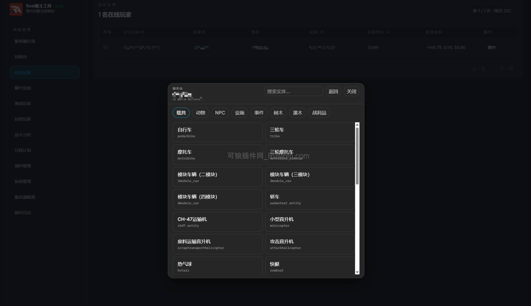 图片[5]-RustAdminTool – 在线服主工具 v1.1.0-Rust可狼插件网 | Rustnm - Rust插件网
