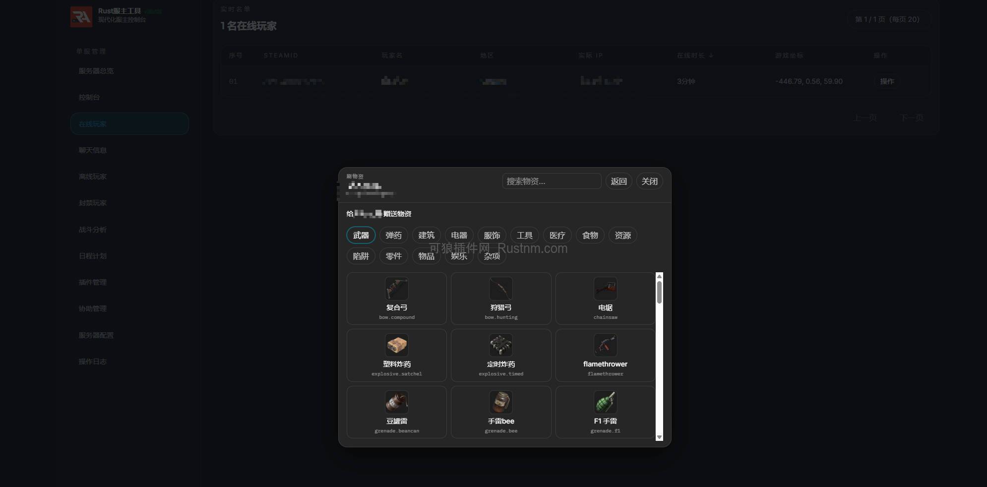 图片[6]-RustAdminTool – 在线服主工具 v1.1.0-Rust可狼插件网 | Rustnm - Rust插件网