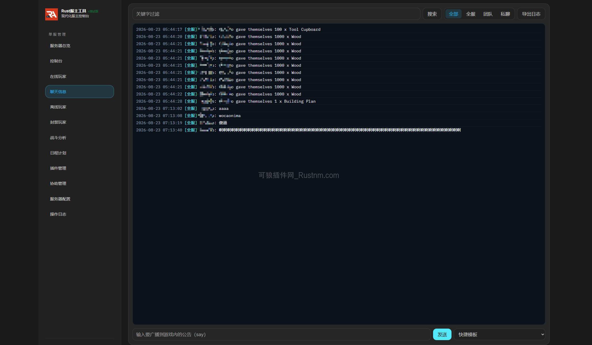 图片[7]-RustAdminTool – 在线服主工具 v1.1.0-Rust可狼插件网 | Rustnm - Rust插件网