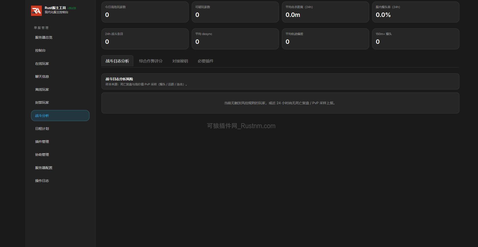 图片[8]-RustAdminTool – 在线服主工具 v1.1.0-Rust可狼插件网 | Rustnm - Rust插件网