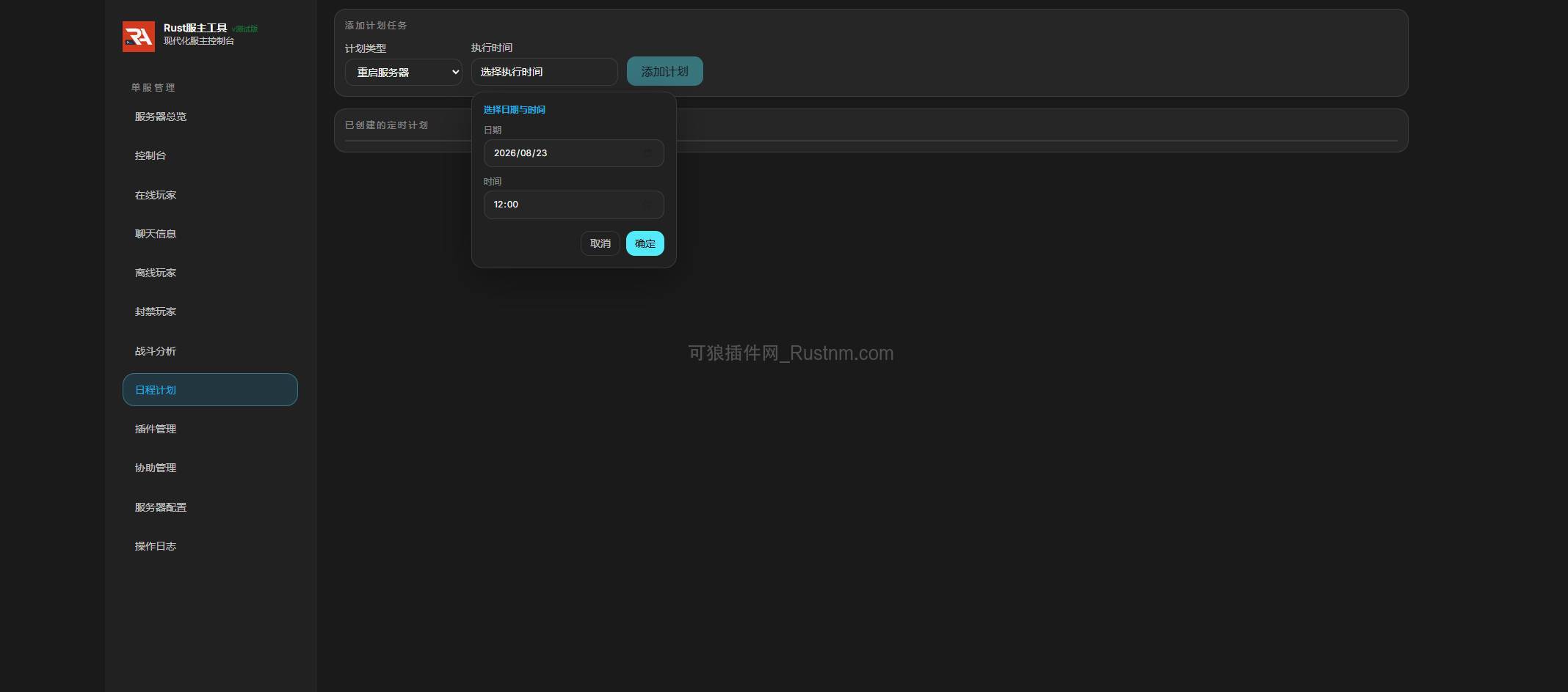 图片[9]-RustAdminTool – 在线服主工具 v1.1.0-Rust可狼插件网 | Rustnm - Rust插件网