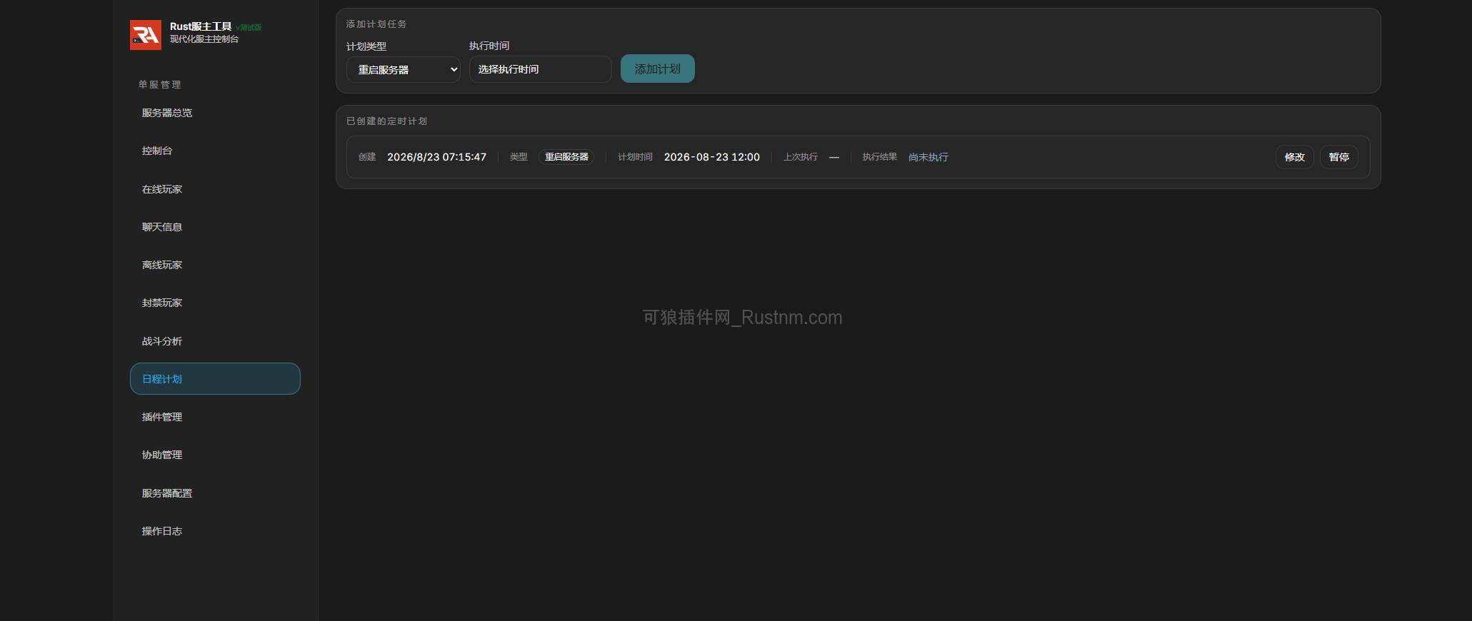 图片[10]-RustAdminTool – 在线服主工具 v1.1.0-Rust可狼插件网 | Rustnm - Rust插件网