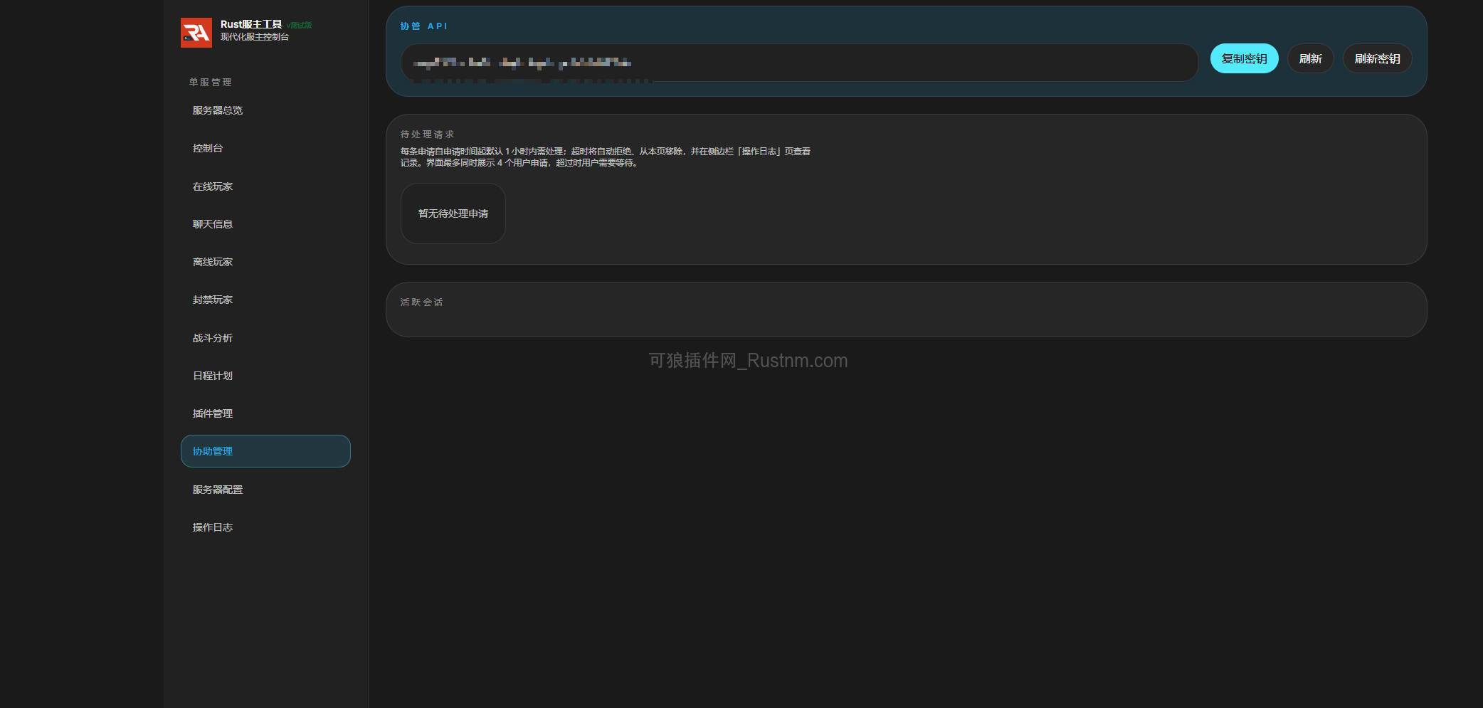 图片[11]-RustAdminTool – 在线服主工具 v1.1.0-Rust可狼插件网 | Rustnm - Rust插件网