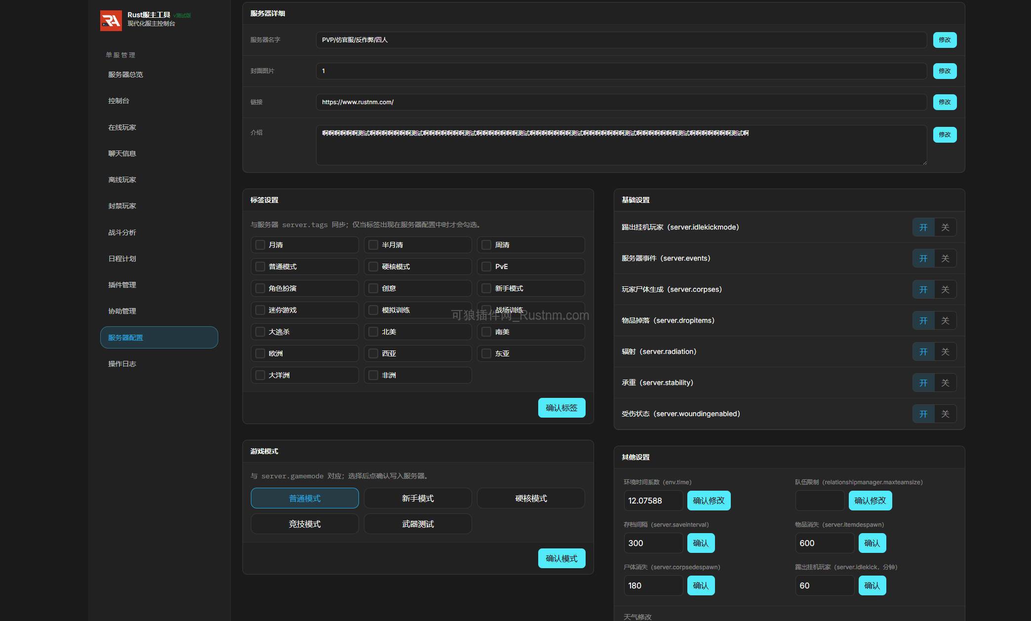 图片[12]-RustAdminTool – 在线服主工具 v1.1.0-Rust可狼插件网 | Rustnm - Rust插件网