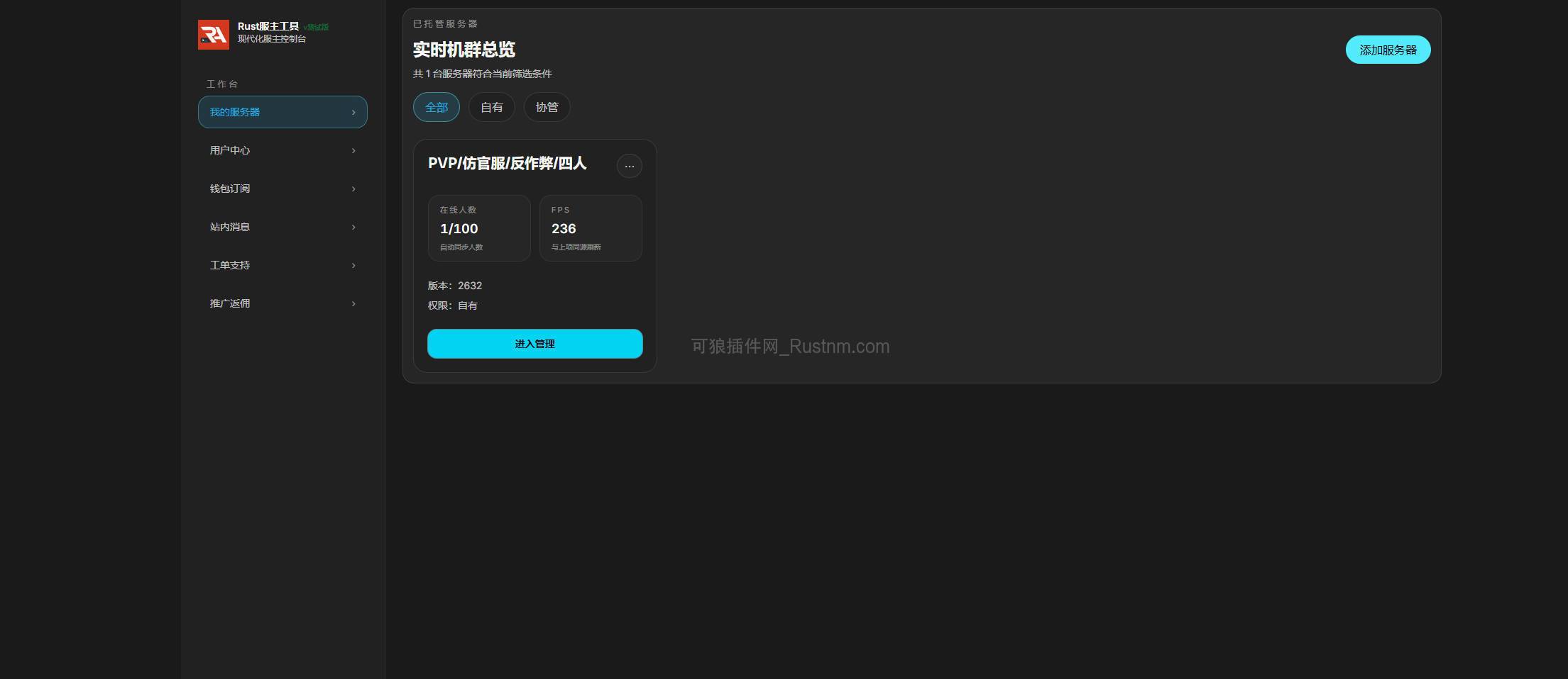 图片[2]-RustAdminTool – 在线服主工具 v1.1.0-Rust可狼插件网 | Rustnm - Rust插件网