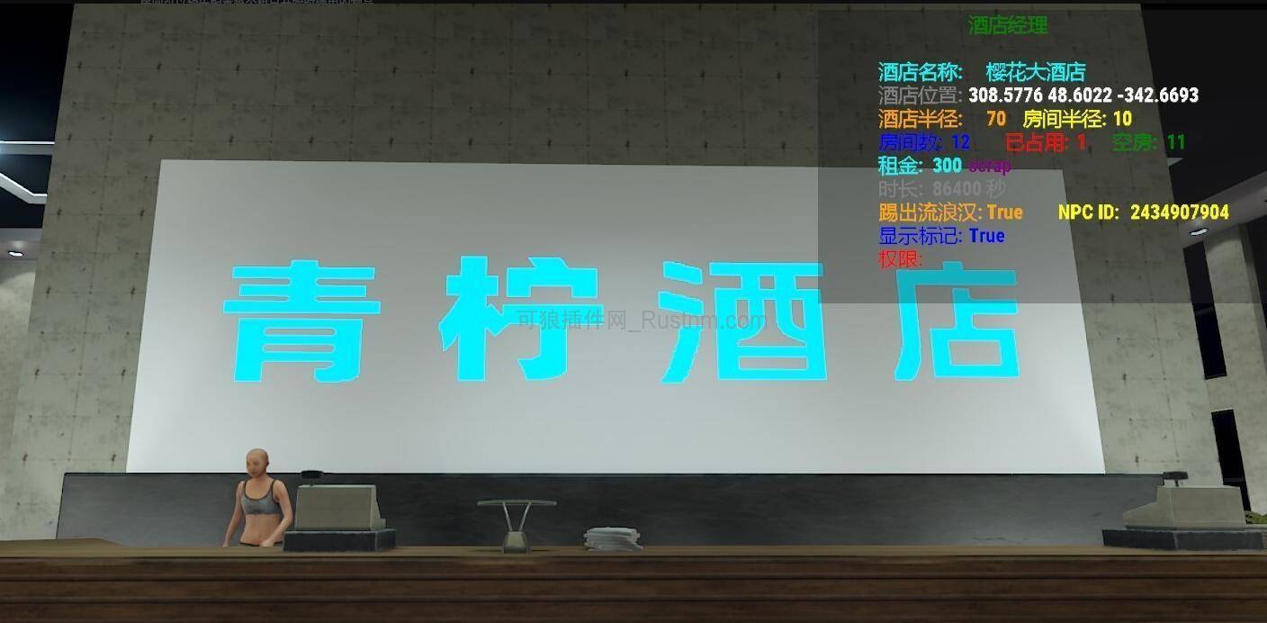 图片[1]-Hotel – 酒店 v2.0.28-Rust可狼插件网 | Rustnm - Rust插件网