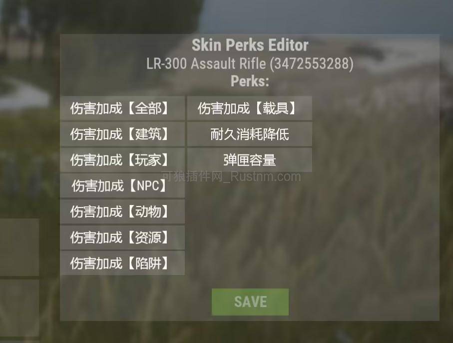 图片[1]-Skin Perks – 皮肤特权 v4.2.1-Rust可狼插件网 | Rustnm - Rust插件网