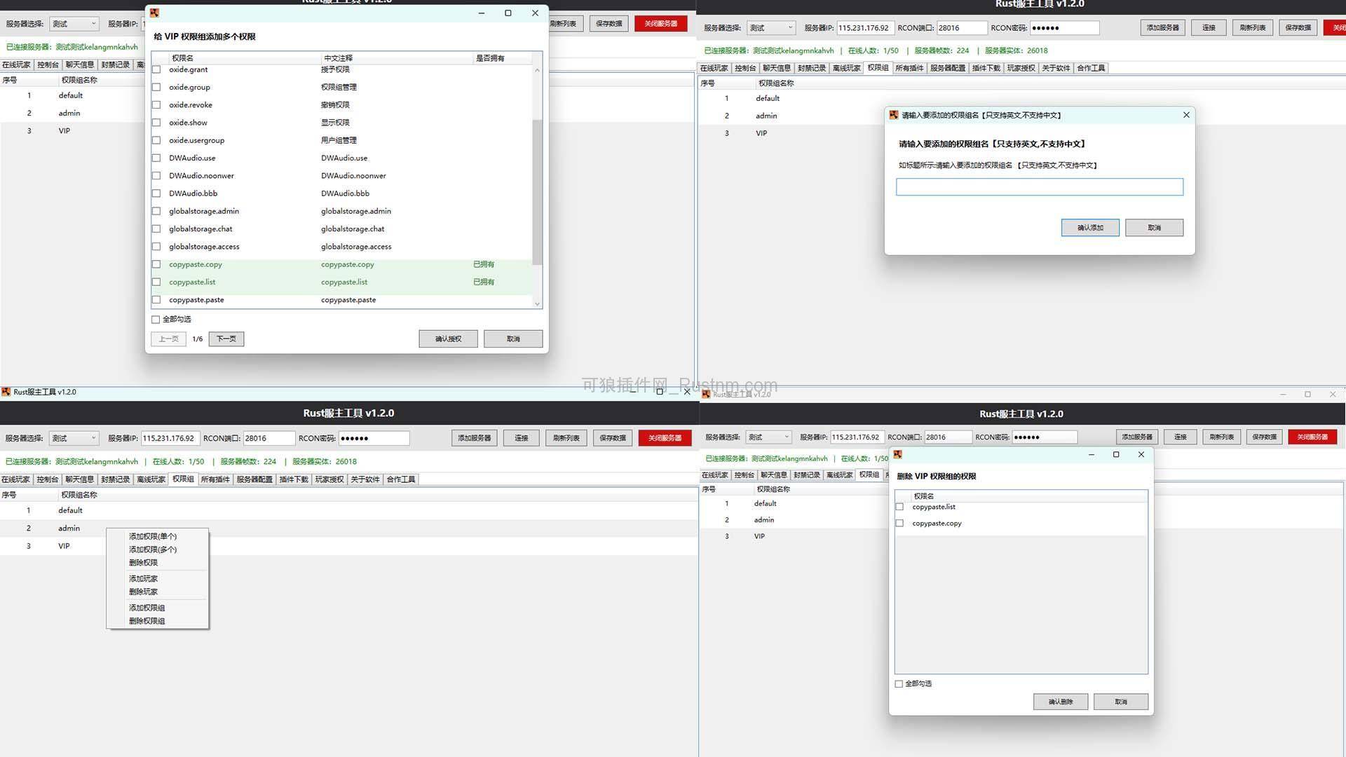 图片[4]-RustAdminTool – 腐蚀管理工具 v1.2.7-Rust可狼插件网 | Rustnm - Rust插件网