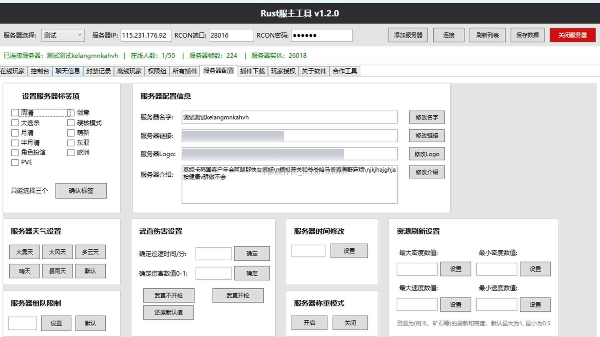 图片[7]-RustAdminTool – 腐蚀管理工具 v1.2.7-Rust可狼插件网 | Rustnm - Rust插件网