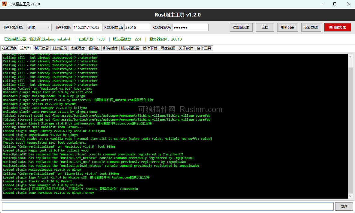 图片[2]-RustAdminTool – 腐蚀管理工具 v1.2.7-Rust可狼插件网 | Rustnm - Rust插件网