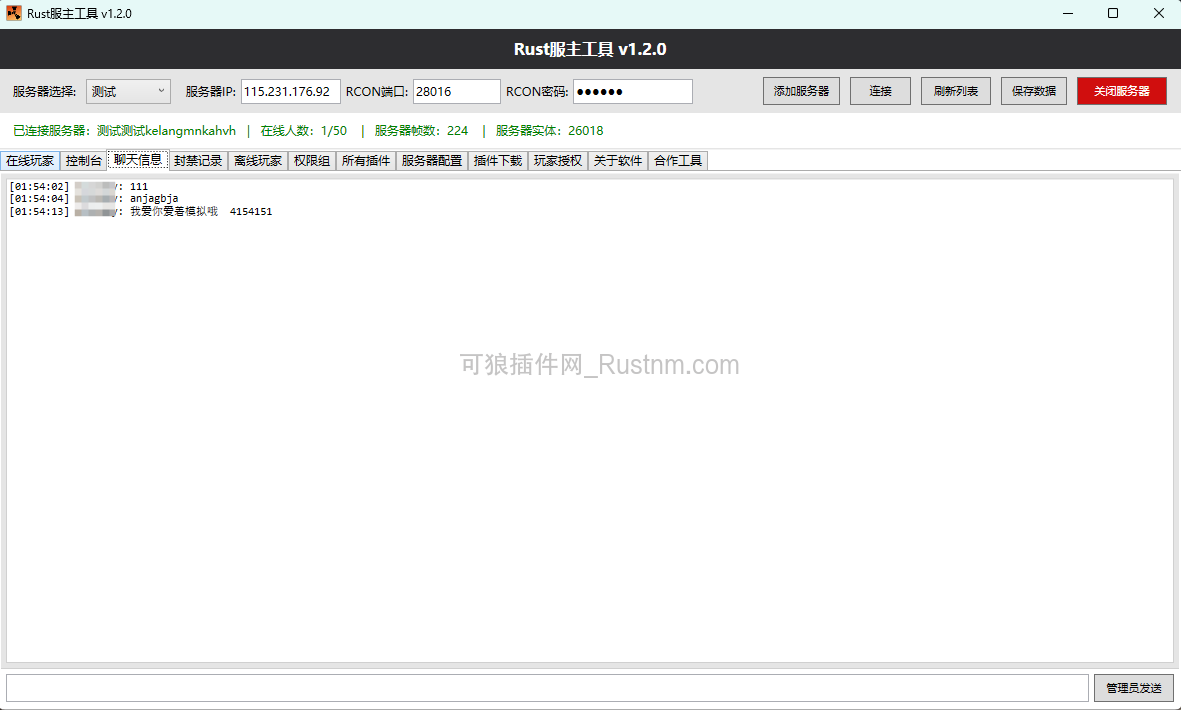 图片[3]-RustAdminTool – 腐蚀管理工具 v1.2.7-Rust可狼插件网 | Rustnm - Rust插件网