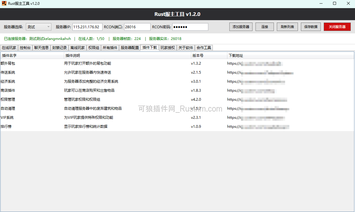 图片[6]-RustAdminTool – 腐蚀管理工具 v1.2.7-Rust可狼插件网 | Rustnm - Rust插件网