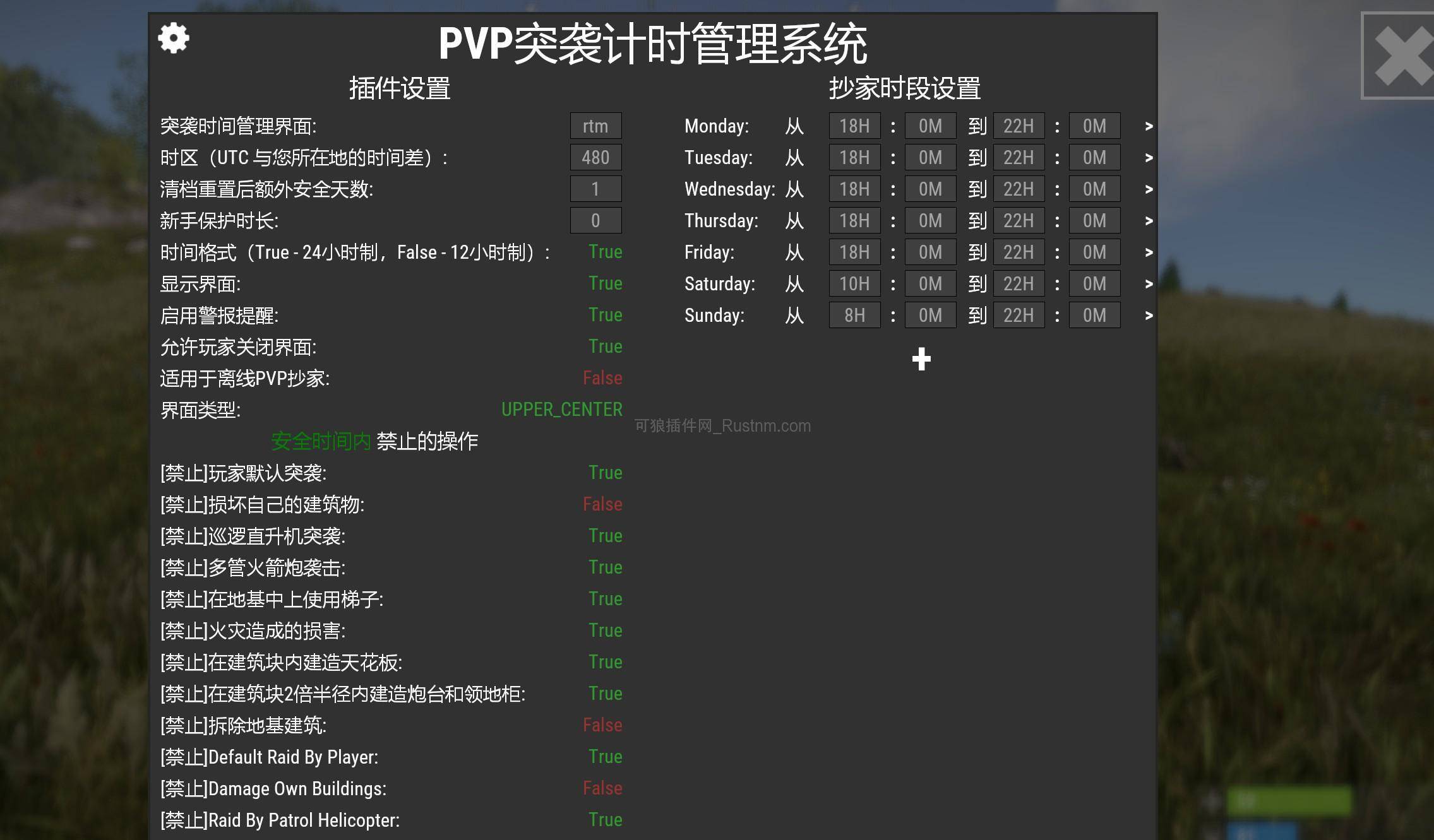 图片[4]-RtmPVP – 突袭定时管理 v1.3.11-Rust可狼插件网 | Rustnm - Rust插件网