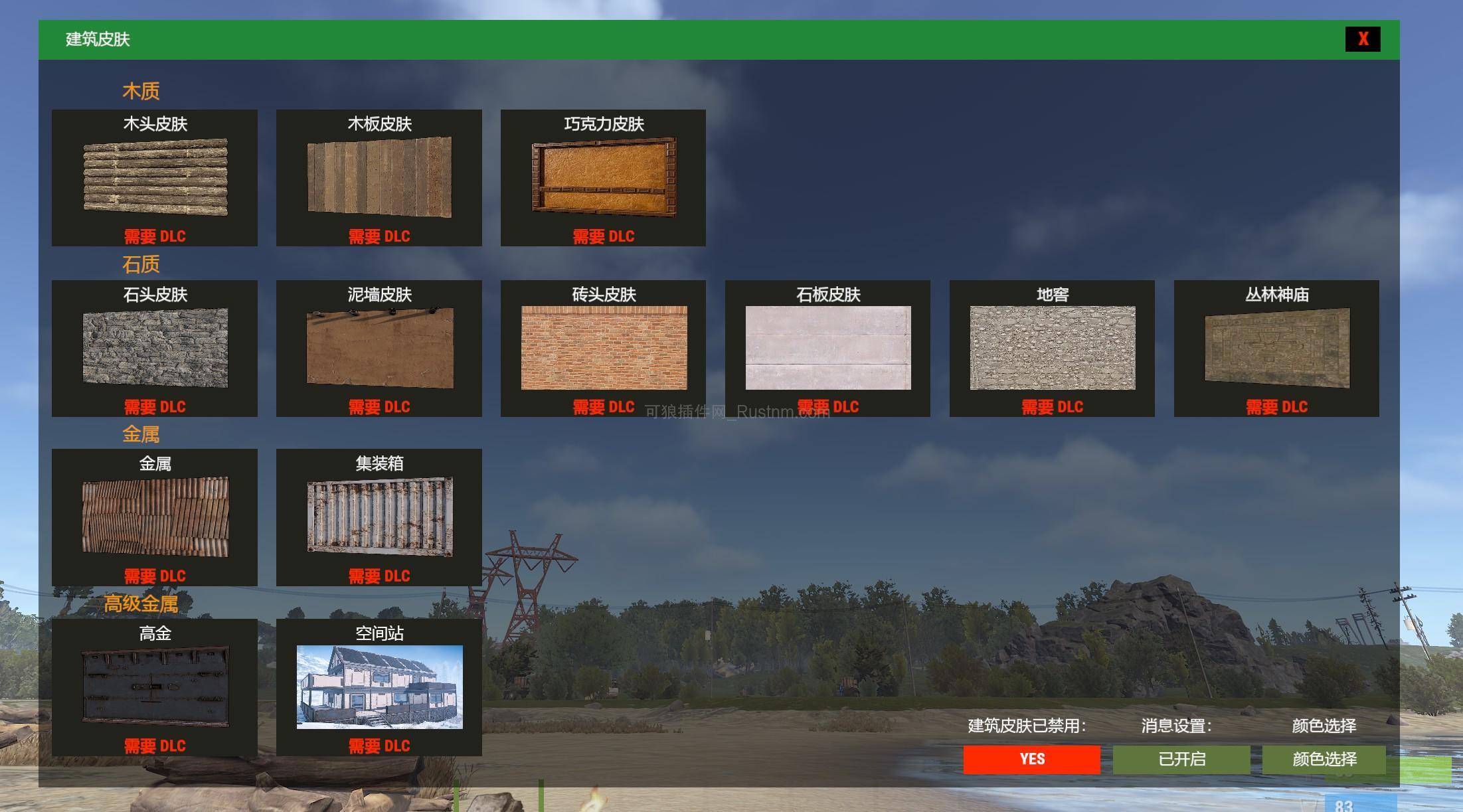 图片[1]-BuildingSkin – 建筑皮肤/墙纸 v3.1.8-Rust可狼插件网 | Rustnm - Rust插件网