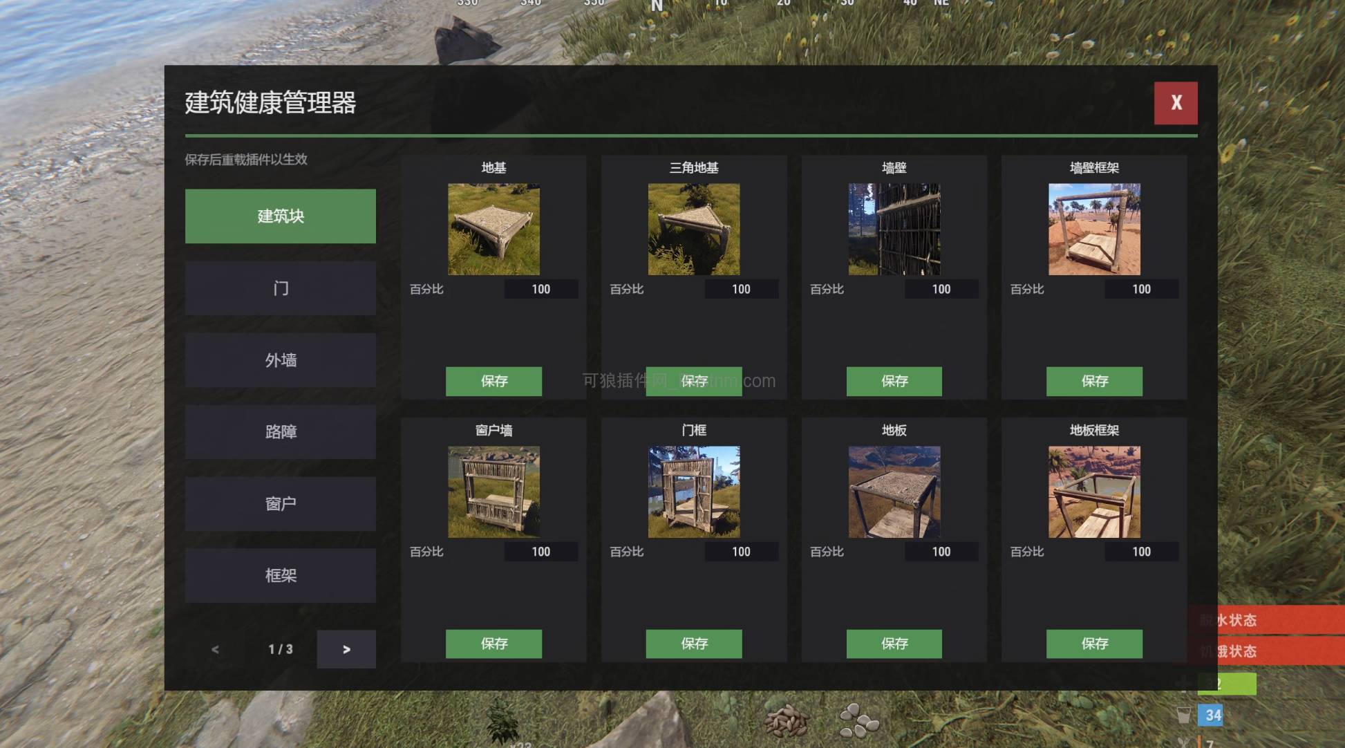 图片[1]-建筑健康管理器 v1.0.6-Rust可狼插件网 | Rustnm - Rust插件网