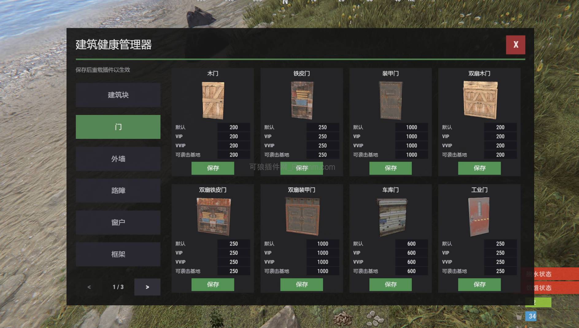 图片[2]-建筑健康管理器 v1.0.6-Rust可狼插件网 | Rustnm - Rust插件网