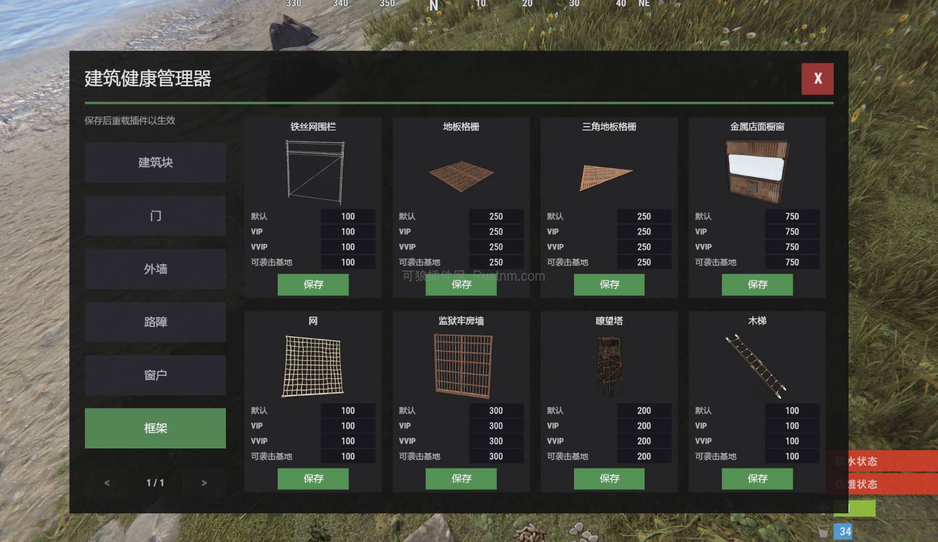 图片[3]-建筑健康管理器 v1.0.6-Rust可狼插件网 | Rustnm - Rust插件网