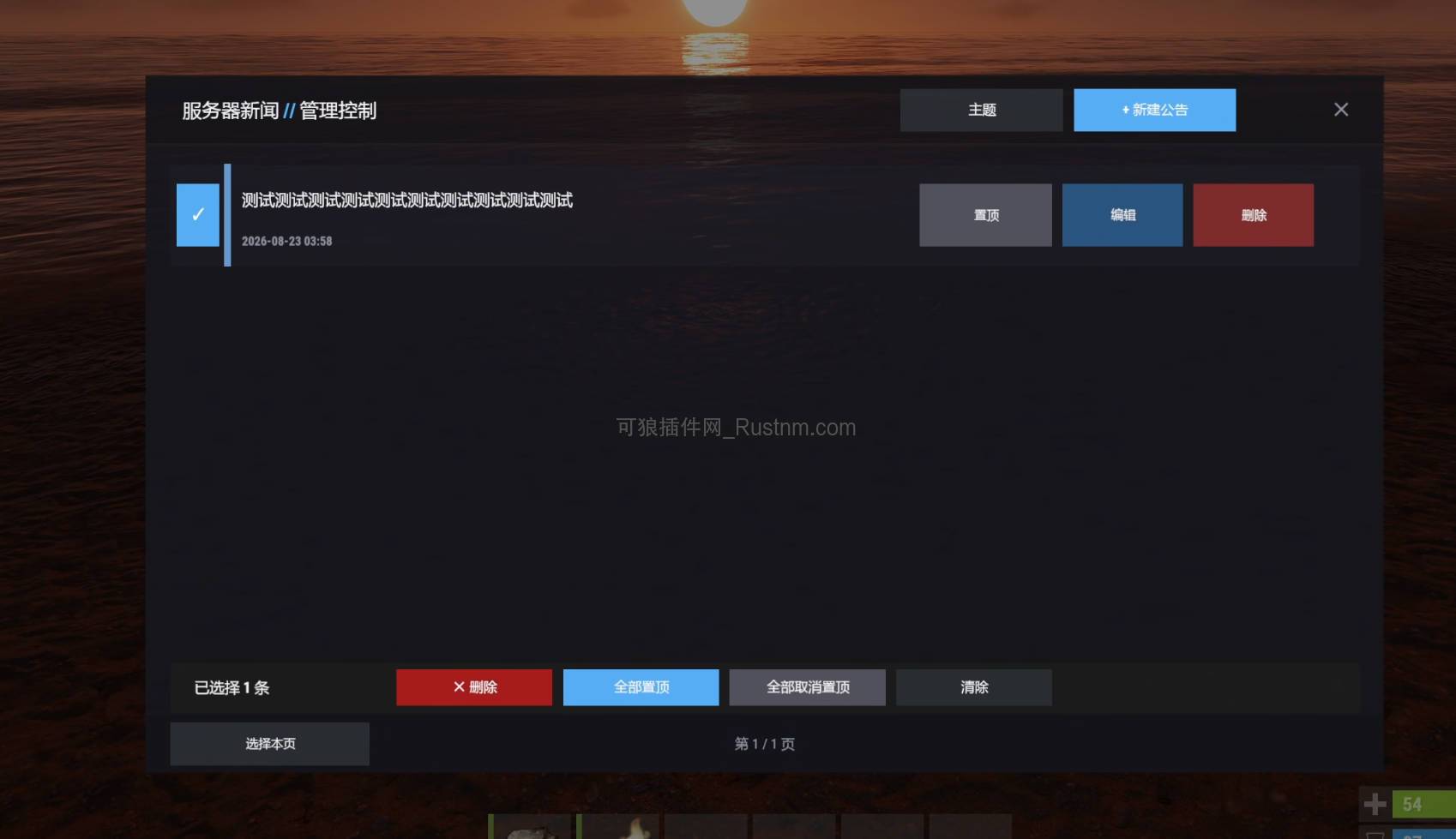 图片[4]-新闻公告播放器  v1.1.2-Rust可狼插件网 | Rustnm - Rust插件网