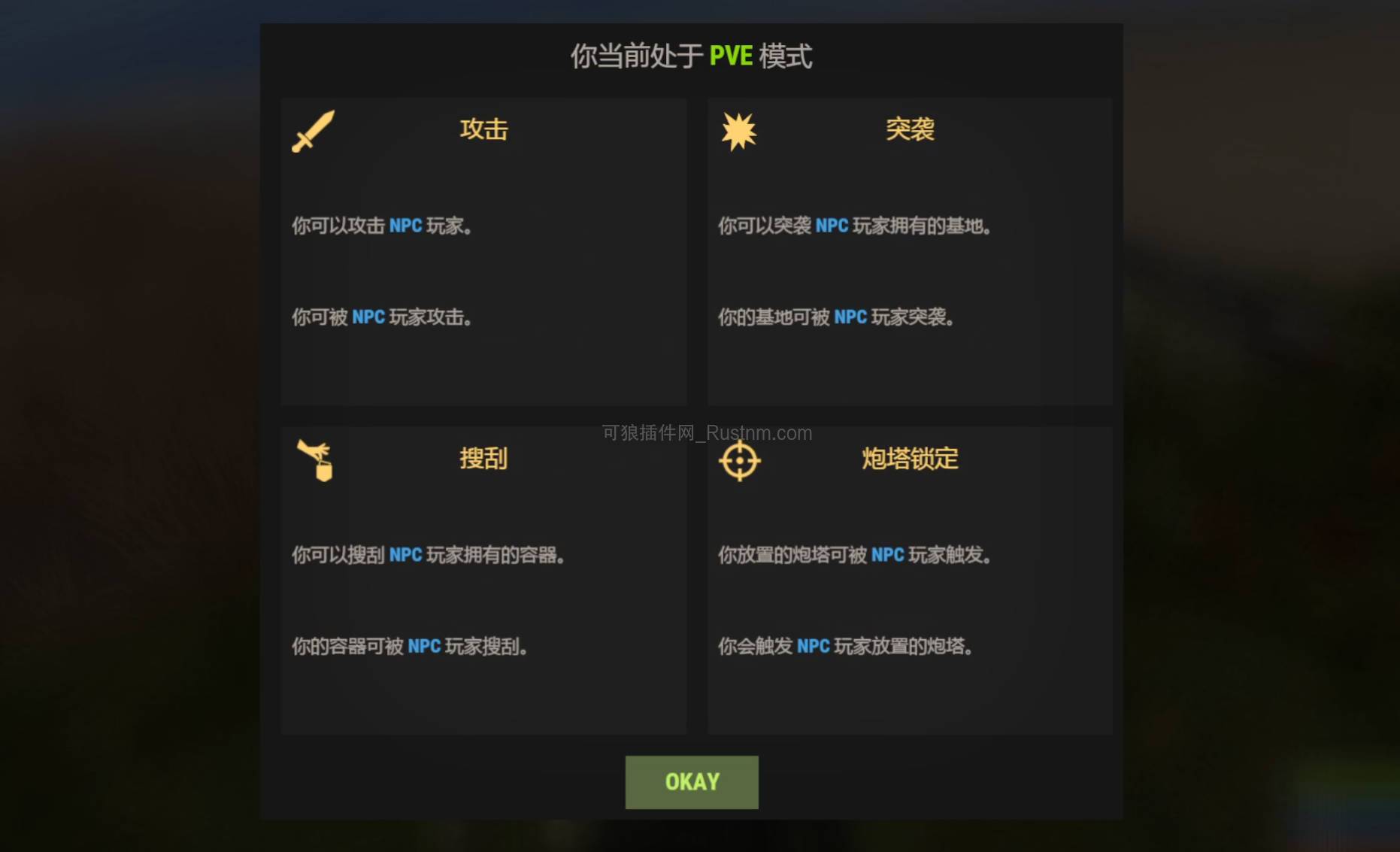 图片[4]-PVP/PVE战争模式  v1.3.14-Rust可狼插件网 | Rustnm - Rust插件网