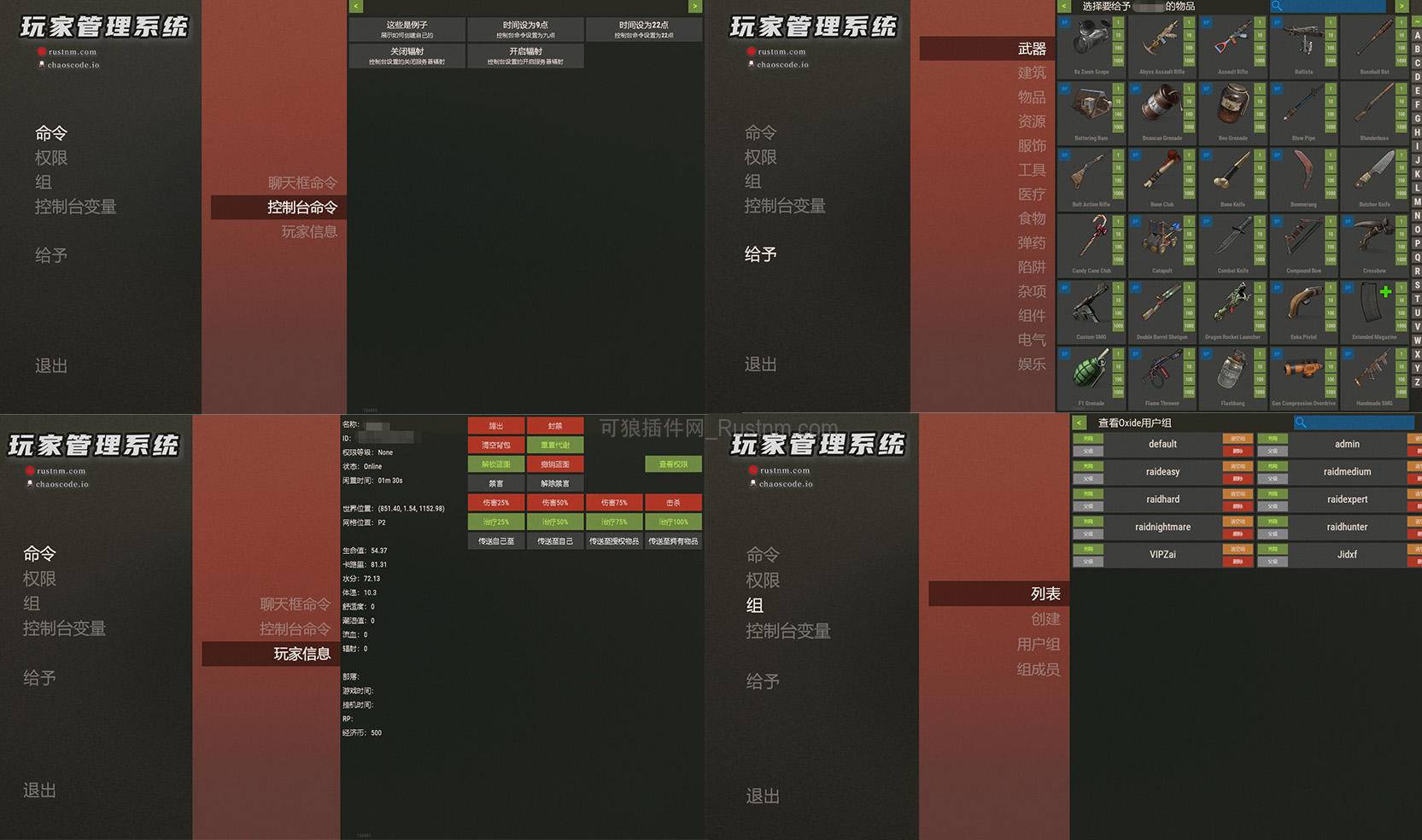 图片[2]-AdminMenu 管理菜单 v2.1.10-Rust可狼插件网 | Rustnm - Rust插件网