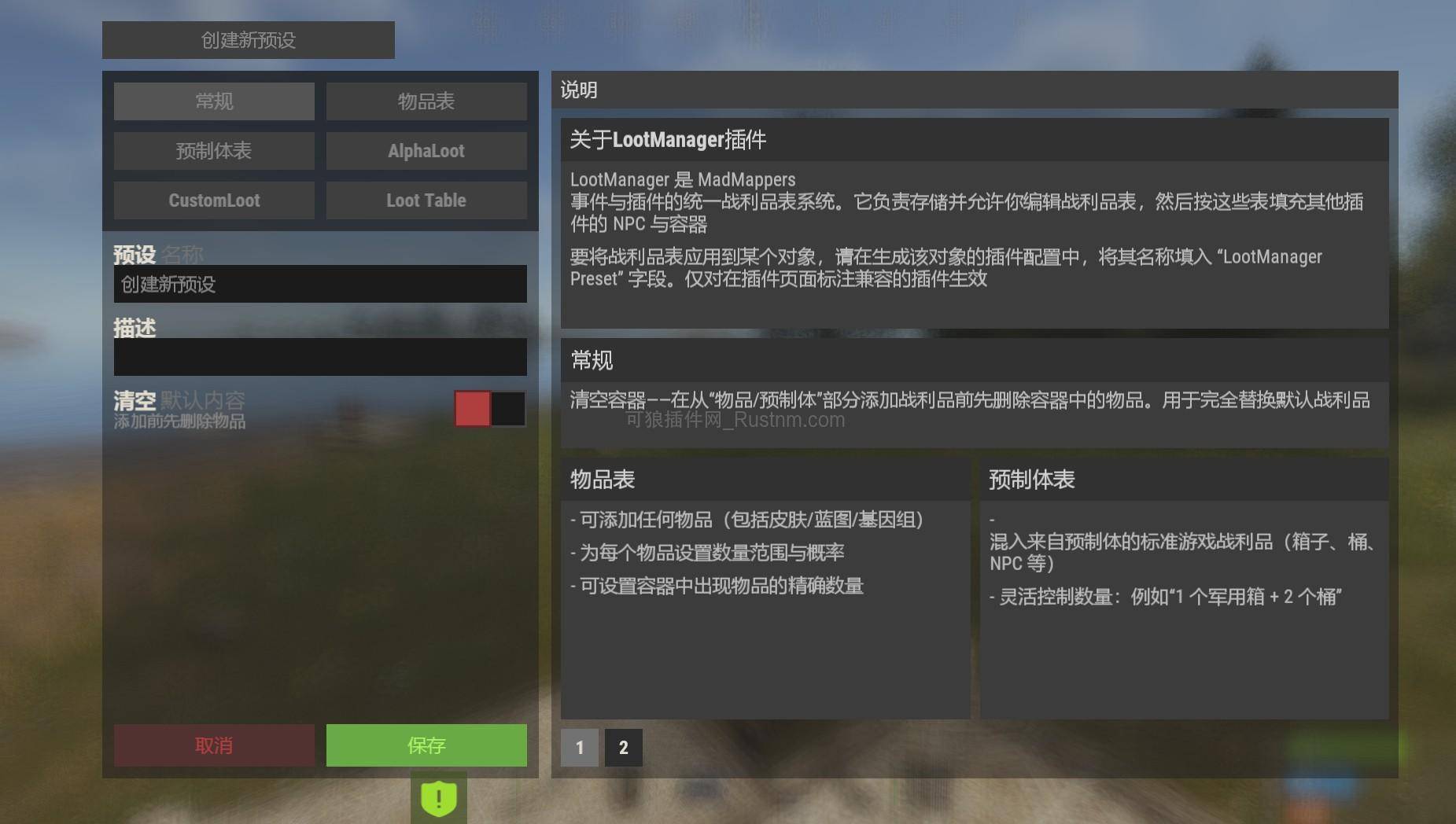 图片[2]-LootManager – 战利品管理器 v1.0.4-Rust可狼插件网 | Rustnm - Rust插件网