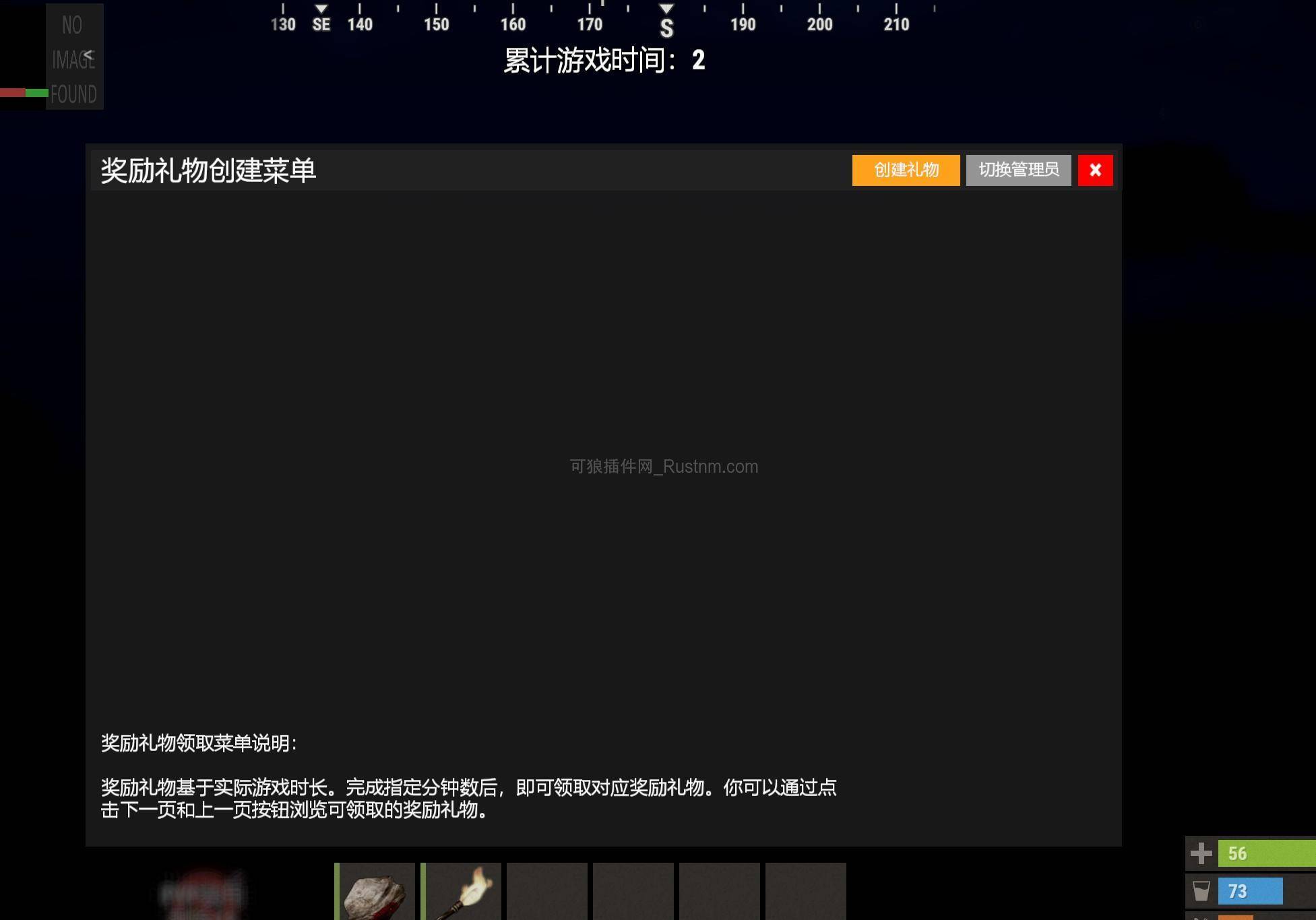 图片[3]-RewardGifts – 在线时长奖励 v2.2.5-Rust可狼插件网 | Rustnm - Rust插件网