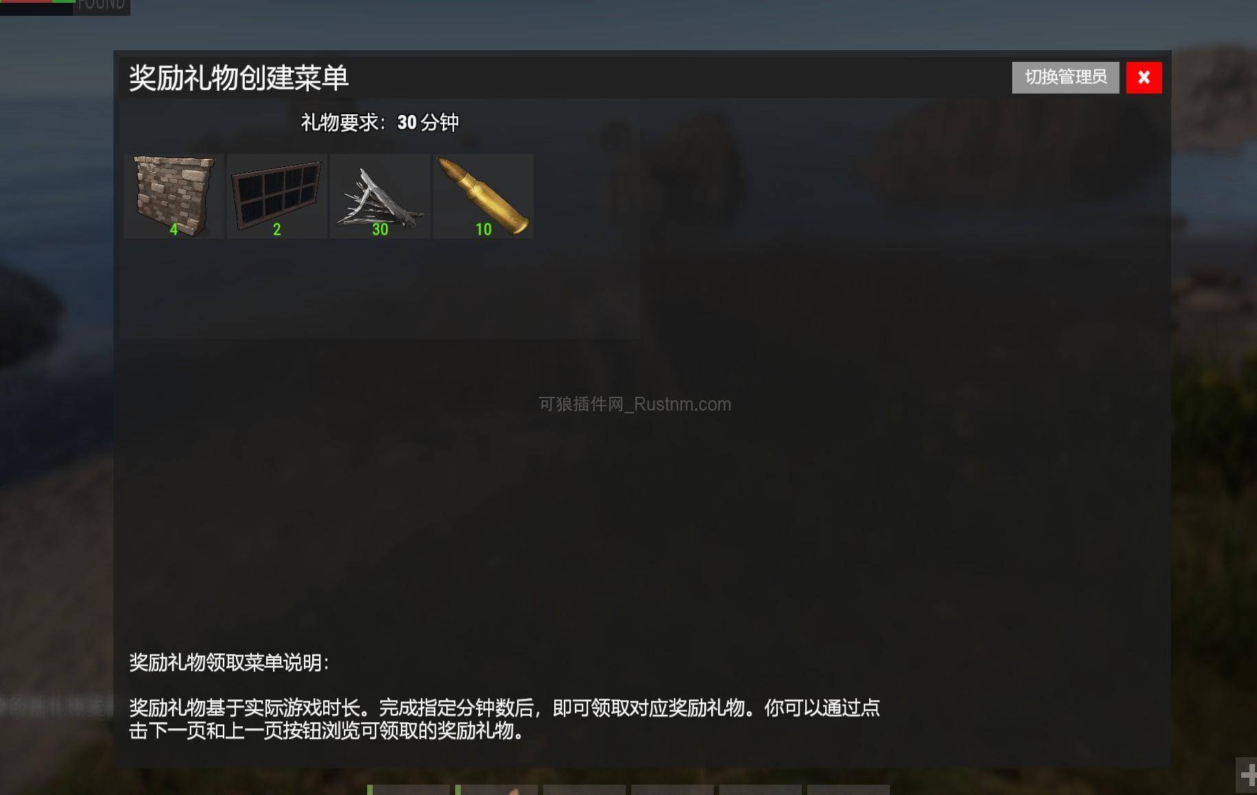 图片[1]-RewardGifts – 在线时长奖励 v2.2.5-Rust可狼插件网 | Rustnm - Rust插件网