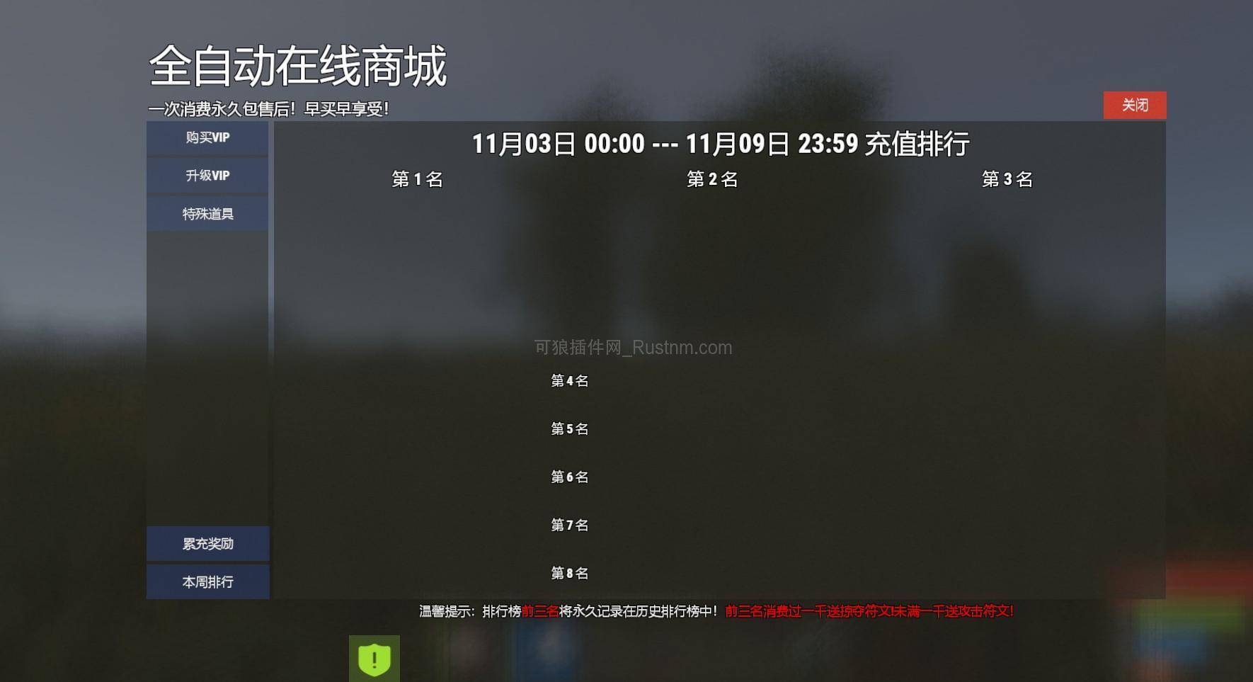 图片[8]-RustBotShop – 自动充值商城 v1.0.0-Rust可狼插件网 | Rustnm - Rust插件网