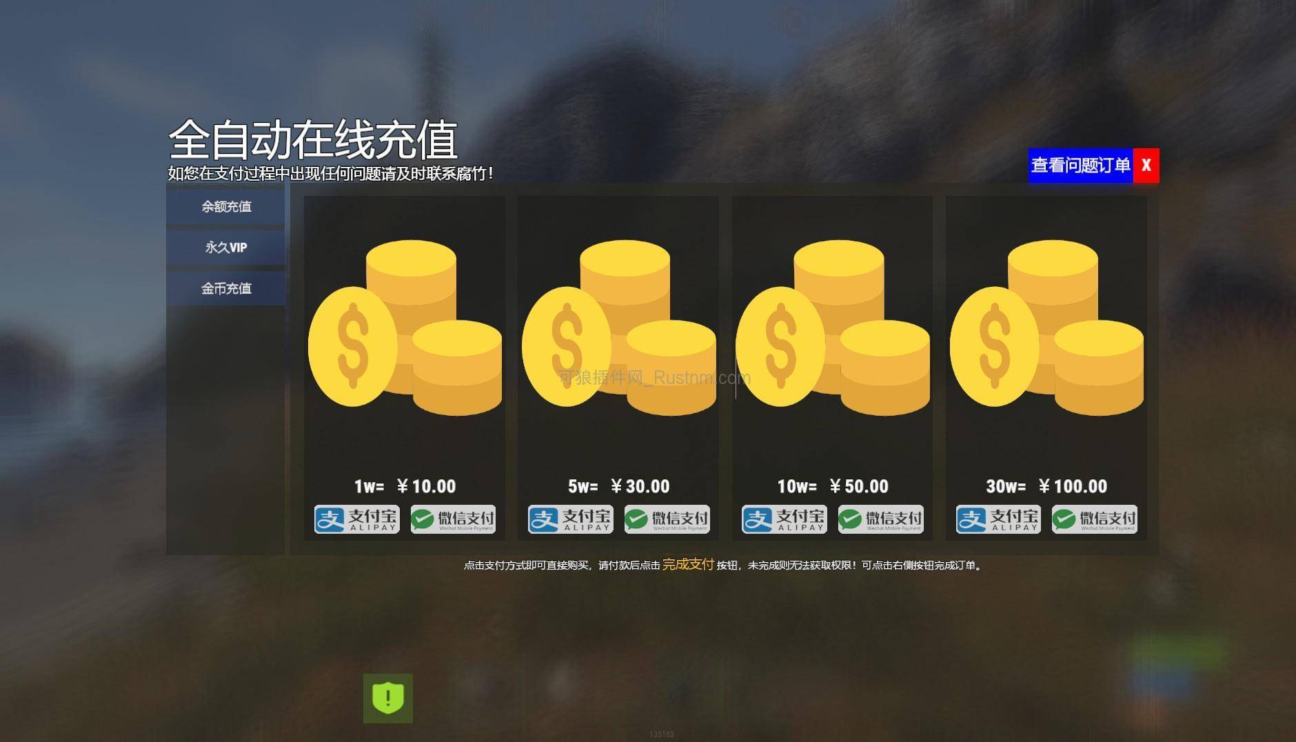 图片[2]-RustBotM – 自动充值商城M模版 v1.0.0-Rust可狼插件网 | Rustnm - Rust插件网