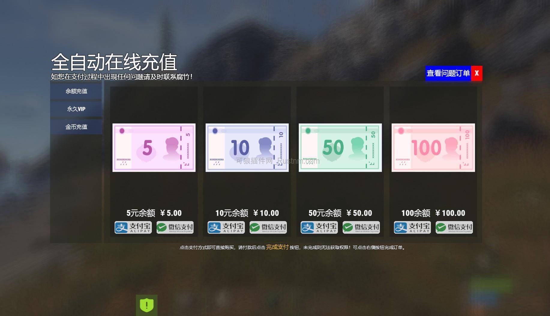 RustBotM – 自动充值商城M模版 v1.0.0-Rust可狼插件网 | Rustnm - Rust插件网