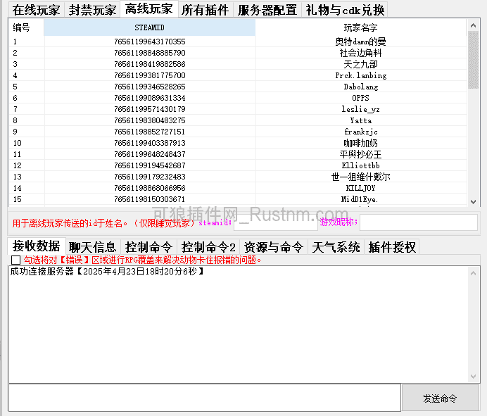 图片[5]-RustServerRocn – 腐竹管理工具 v3.6-Rust可狼插件网 | Rustnm - Rust插件网