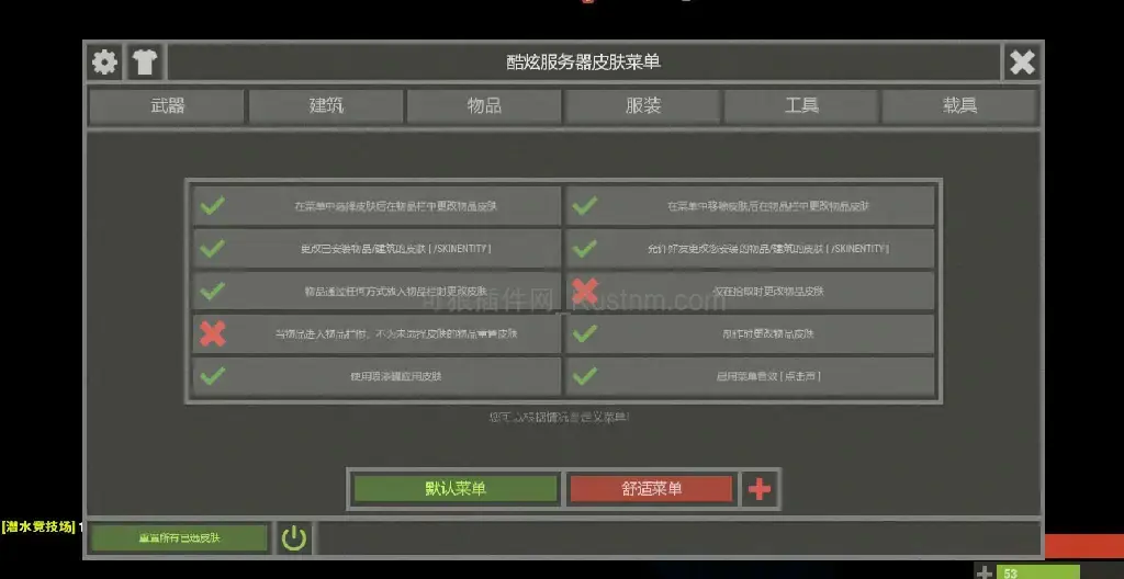 图片[2]-XSkinMenu – 皮肤菜单 v1.7.2-Rust可狼插件网 | Rustnm - Rust插件网