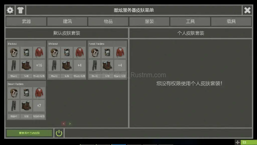图片[3]-XSkinMenu – 皮肤菜单 v1.7.2-Rust可狼插件网 | Rustnm - Rust插件网