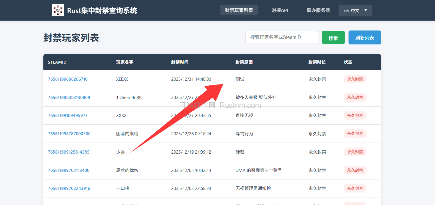 图片[3]-Rust腐蚀服务器 CentralBan - 联合封禁系统 v1.0.1