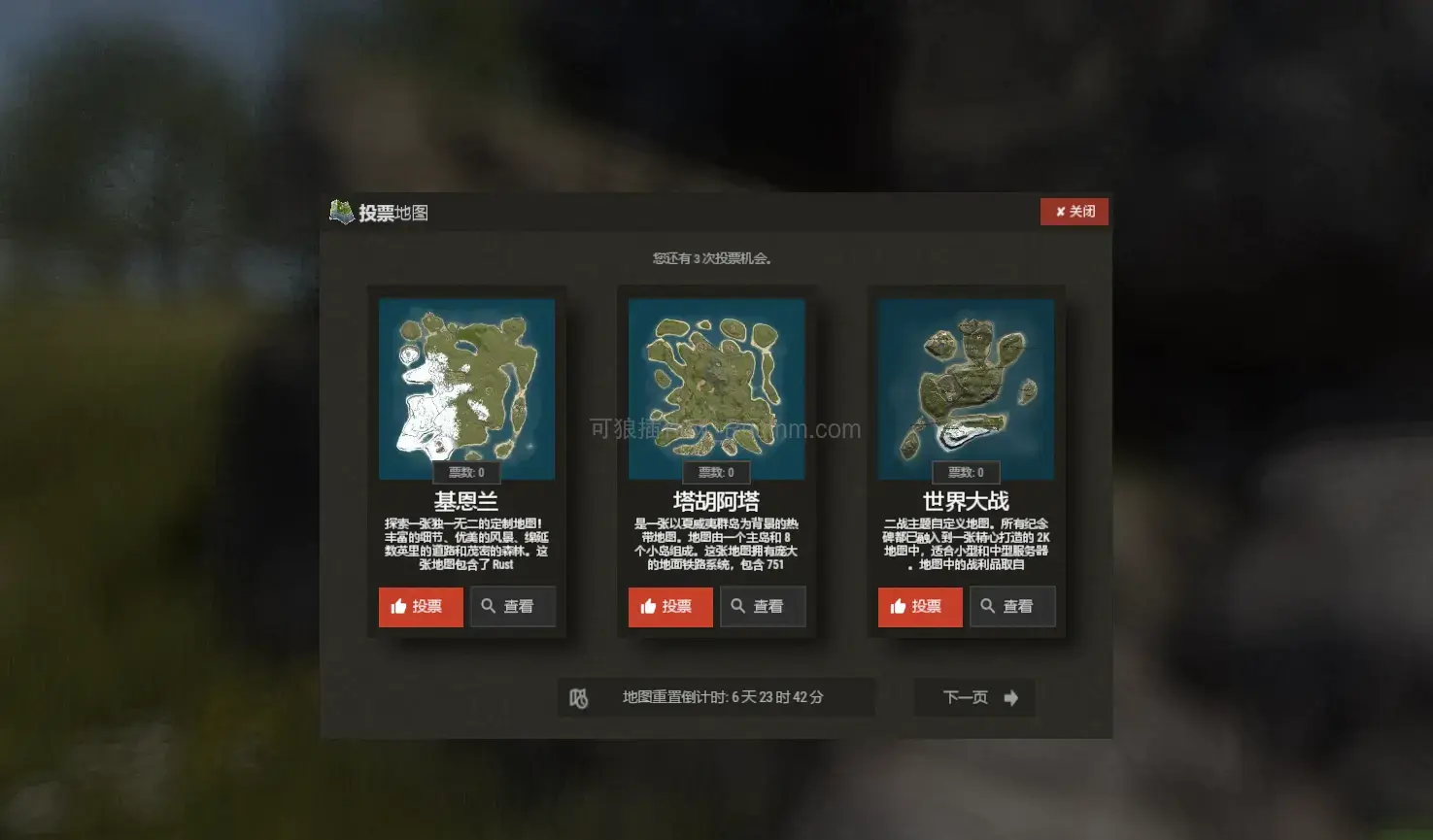 图片[1]-VoteMap – 投票地图 v1.1.8-Rust可狼插件网 | Rustnm - Rust插件网