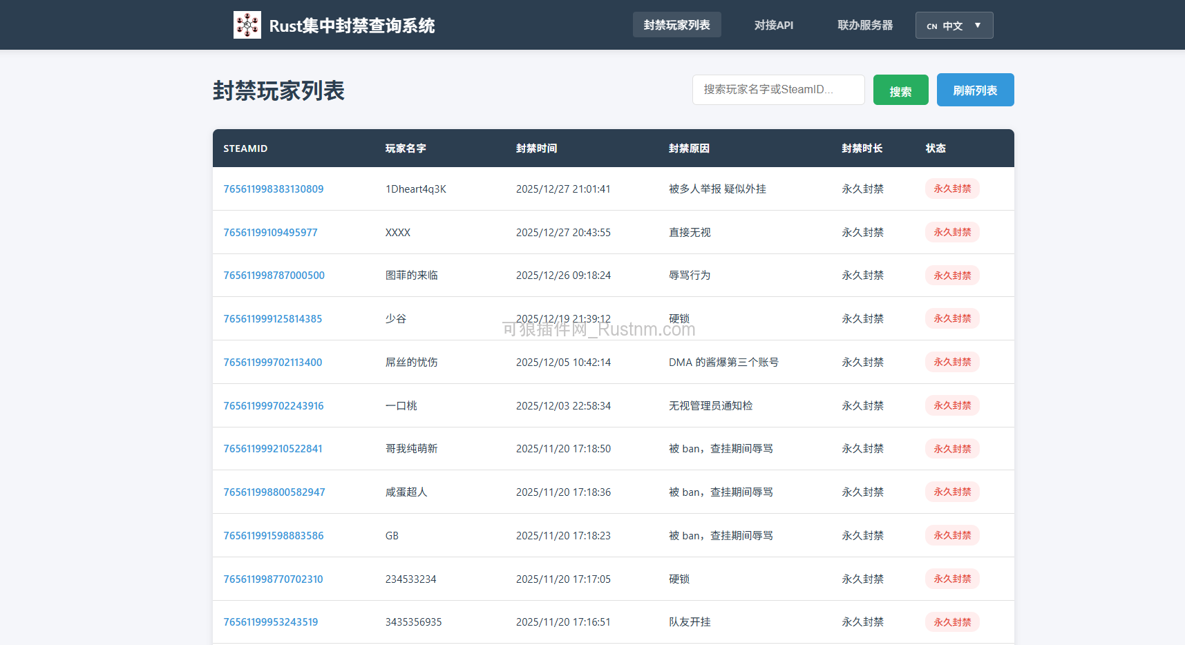 图片[1]-Rust腐蚀服务器 CentralBan - 联合封禁系统 v1.0.1
