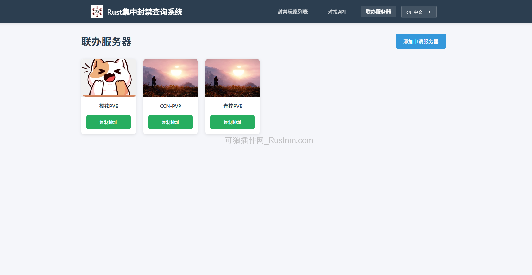 图片[2]-Rust腐蚀服务器 CentralBan - 联合封禁系统 v1.0.1